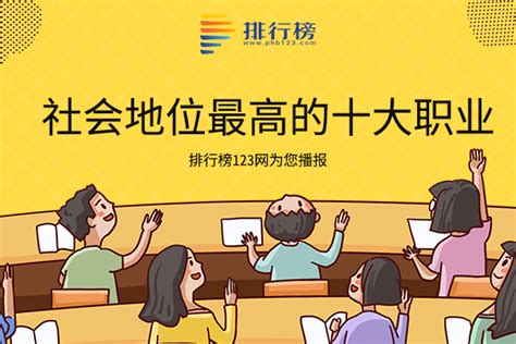 社會地位高的人|社会地位